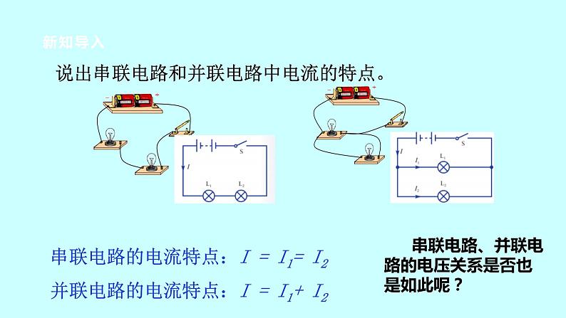 2022浙教版八上科学 4.5电压的测量 第2课时（课件+教学设计+学案+视频）03