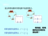 2022浙教版八上科学 4.5电压的测量 第2课时（课件+教学设计+学案+视频）