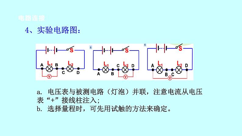 2022浙教版八上科学 4.5电压的测量 第2课时（课件+教学设计+学案+视频）05