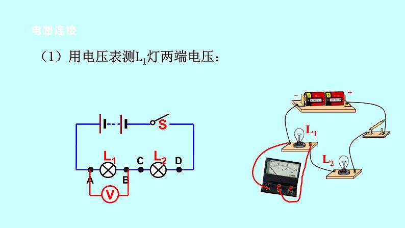 2022浙教版八上科学 4.5电压的测量 第2课时（课件+教学设计+学案+视频）06