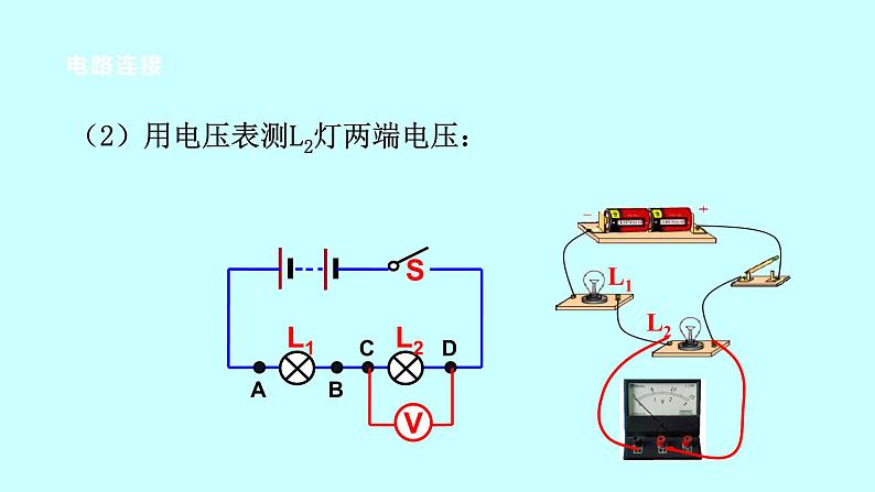 2022浙教版八上科学 4.5电压的测量 第2课时（课件+教学设计+学案+视频）07