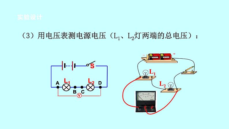 2022浙教版八上科学 4.5电压的测量 第2课时（课件+教学设计+学案+视频）08