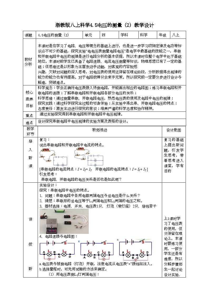 2022浙教版八上科学 4.5电压的测量 第2课时（课件+教学设计+学案+视频）01