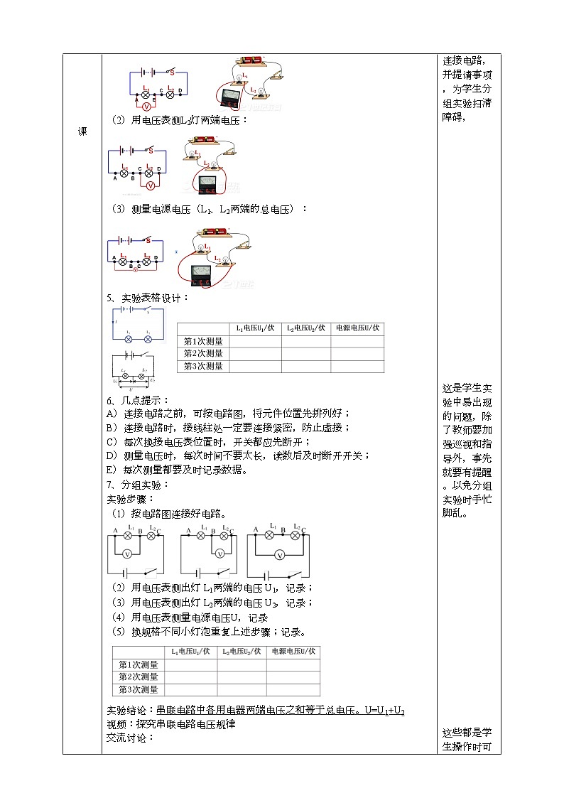2022浙教版八上科学 4.5电压的测量 第2课时（课件+教学设计+学案+视频）02