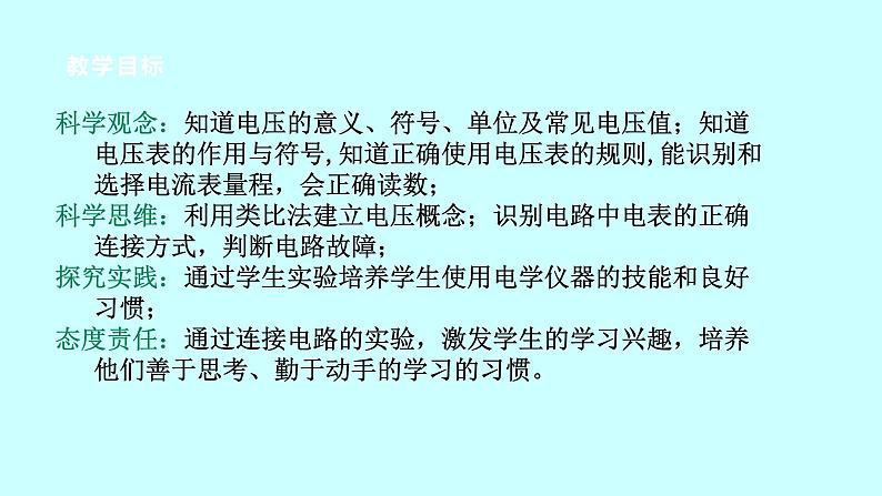 2022浙教版八上科学4.5电压的测量 第1课时（课件+教学设计+学案+视频）02