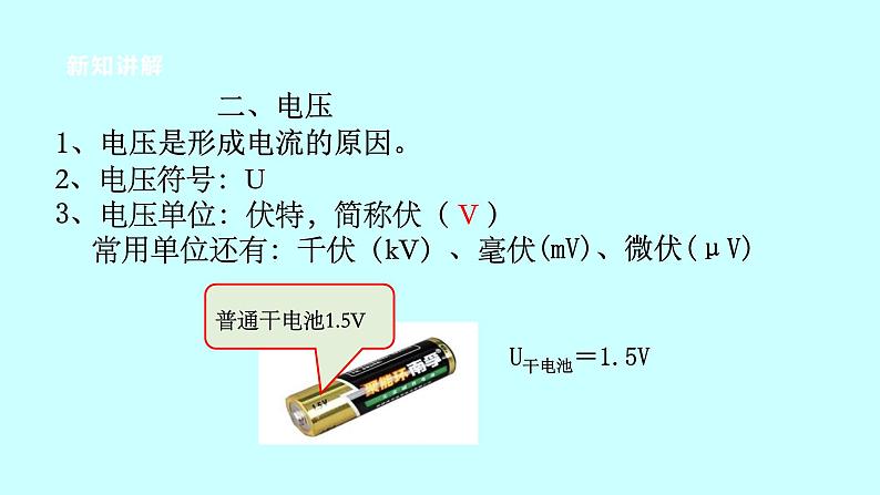 2022浙教版八上科学4.5电压的测量 第1课时（课件+教学设计+学案+视频）06