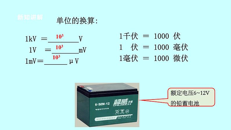 2022浙教版八上科学4.5电压的测量 第1课时（课件+教学设计+学案+视频）07