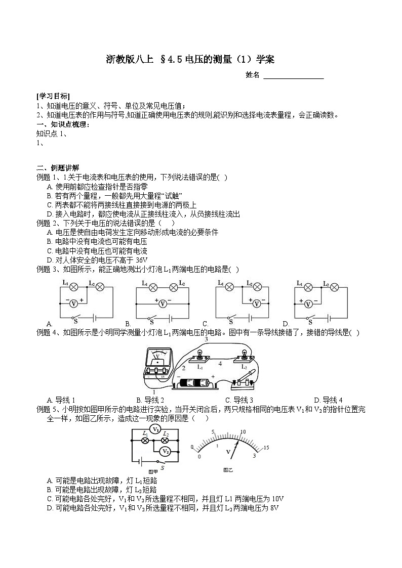 2022浙教版八上科学4.5电压的测量 第1课时（课件+教学设计+学案+视频）01