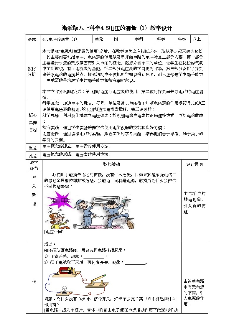 2022浙教版八上科学4.5电压的测量 第1课时（课件+教学设计+学案+视频）01