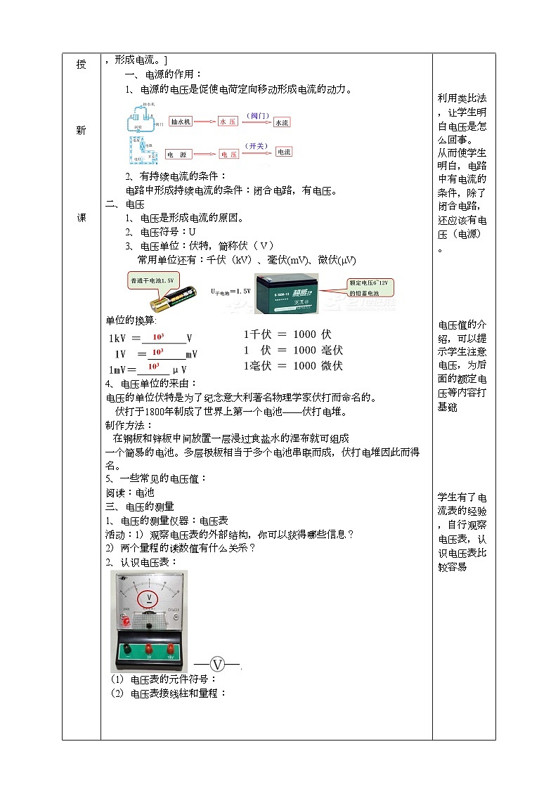 2022浙教版八上科学4.5电压的测量 第1课时（课件+教学设计+学案+视频）02
