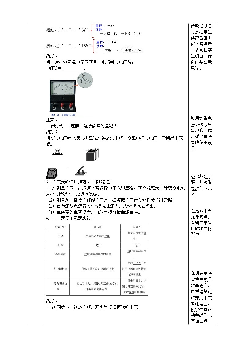 2022浙教版八上科学4.5电压的测量 第1课时（课件+教学设计+学案+视频）03