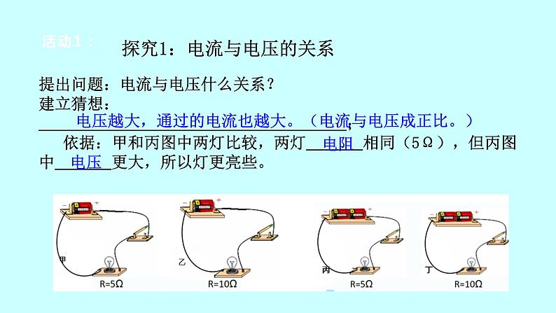 2022浙教版八上科学4.6电流与电压、电阻的关系 第1课时（课件+教学设计+学案+视频）04