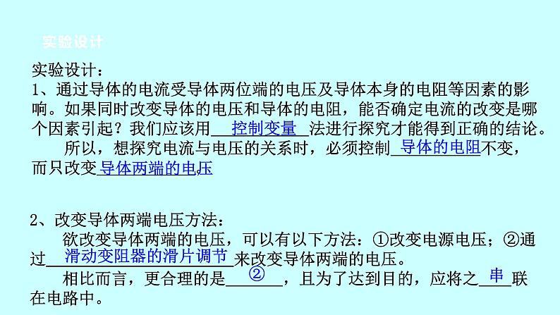 2022浙教版八上科学4.6电流与电压、电阻的关系 第1课时（课件+教学设计+学案+视频）05