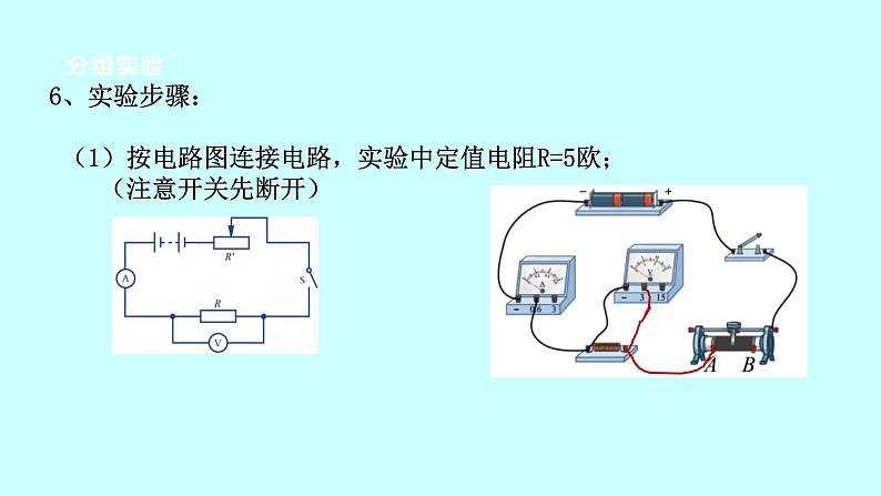 2022浙教版八上科学4.6电流与电压、电阻的关系 第1课时（课件+教学设计+学案+视频）07