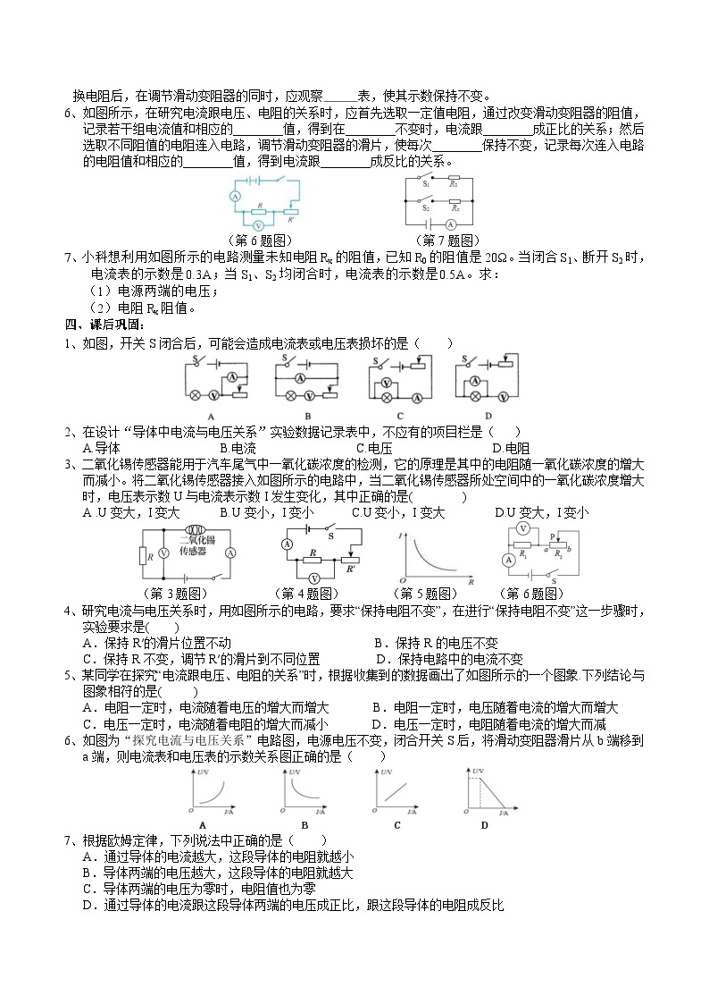 2022浙教版八上科学4.6电流与电压、电阻的关系 第1课时（课件+教学设计+学案+视频）03