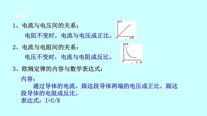 2022浙教版八上科学4.6电流与电压、电阻的关系 第2课时（课件+教学设计+学案+视频）03