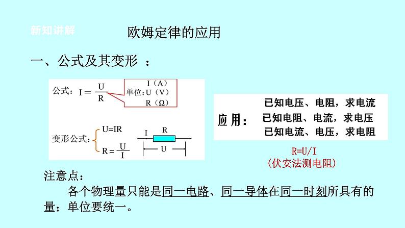 2022浙教版八上科学4.6电流与电压、电阻的关系 第2课时（课件+教学设计+学案+视频）04