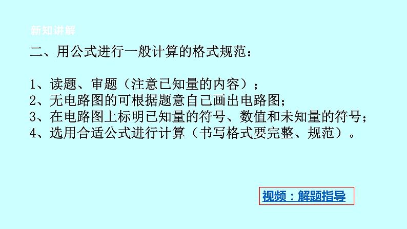 2022浙教版八上科学4.6电流与电压、电阻的关系 第2课时（课件+教学设计+学案+视频）05