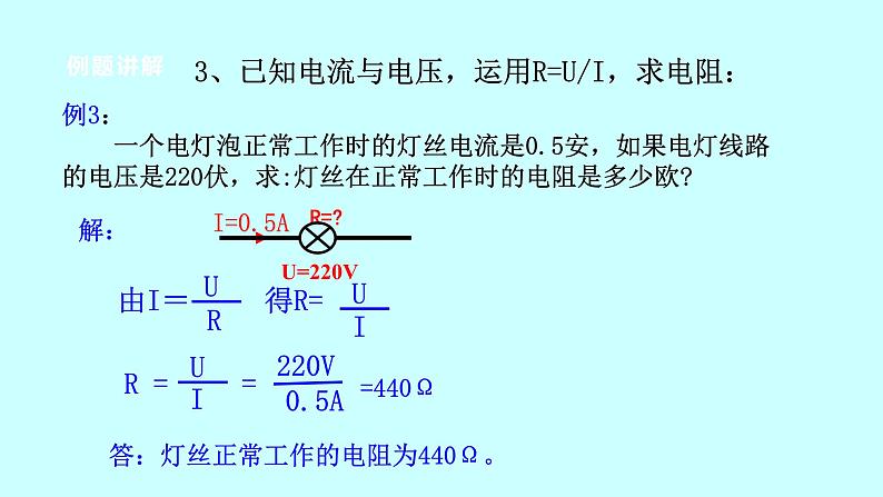 2022浙教版八上科学4.6电流与电压、电阻的关系 第2课时（课件+教学设计+学案+视频）08