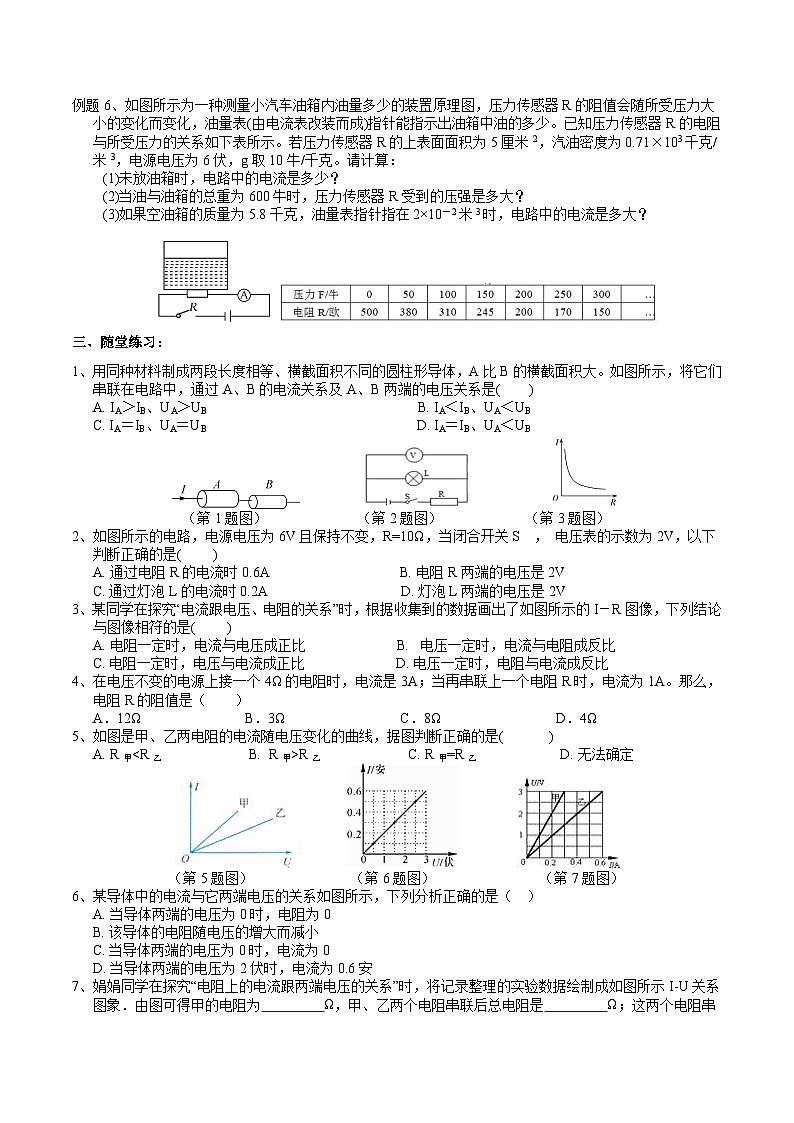 2022浙教版八上科学4.6电流与电压、电阻的关系 第2课时（课件+教学设计+学案+视频）02