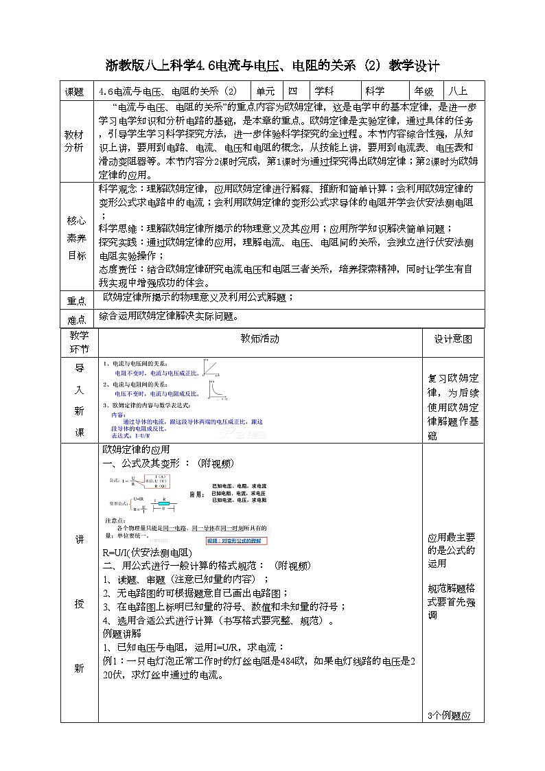 2022浙教版八上科学4.6电流与电压、电阻的关系 第2课时（课件+教学设计+学案+视频）01