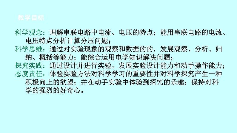 2022浙教版八上科学4.7电路分析与应用（1）第2页