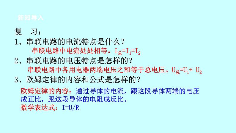 2022浙教版八上科学4.7电路分析与应用（1）第3页