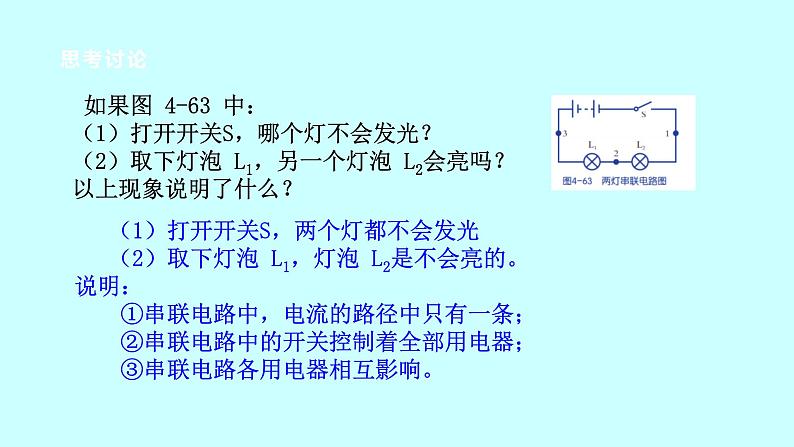 2022浙教版八上科学4.7电路分析与应用（1）第4页