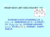 2022浙教版八上科学4.7 电路分析与应用 第1课时（课件+教学设计+学案+视频）