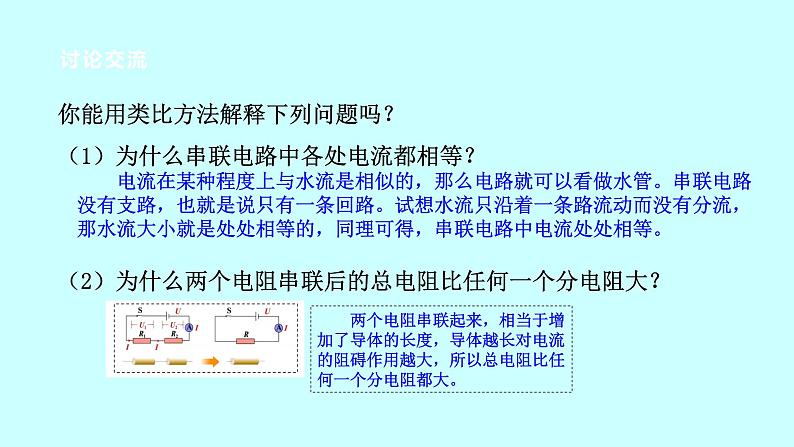 2022浙教版八上科学4.7电路分析与应用（1）第6页