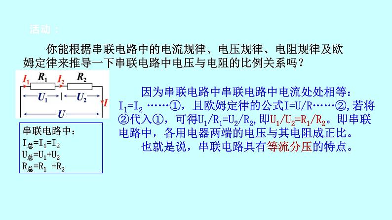 2022浙教版八上科学4.7电路分析与应用（1）第7页