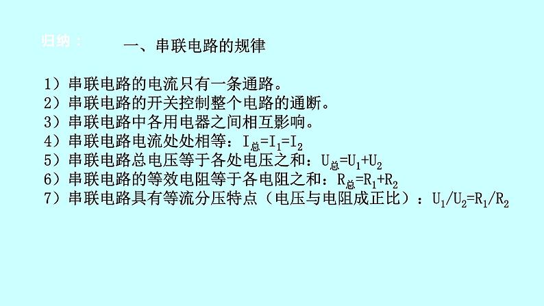 2022浙教版八上科学4.7电路分析与应用（1）第8页