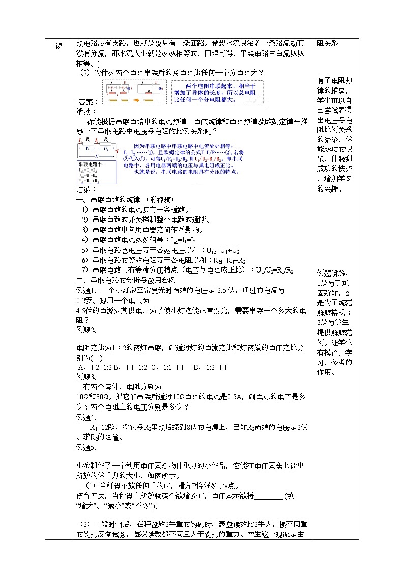 2022浙教版八上科学4.7电路分析与应用（1）教学设计（表格式）第2页