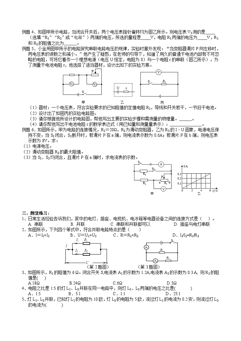 2022浙教版八上科学4.7电路分析与应用 第2课时（课件+教学设计+学案+视频）02