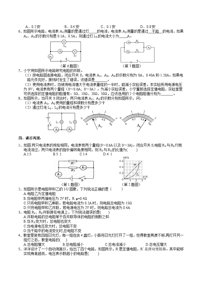 2022浙教版八上科学4.7电路分析与应用 第2课时（课件+教学设计+学案+视频）03