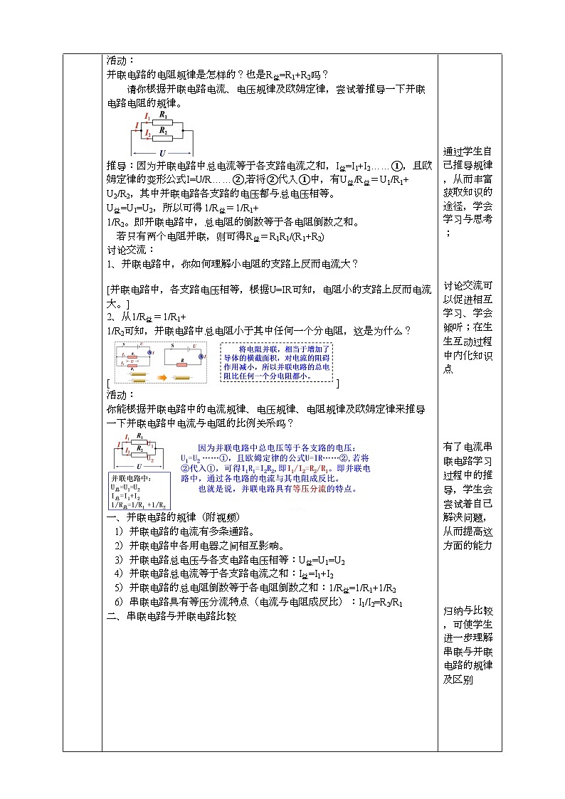 2022浙教版八上科学4.7电路分析与应用 第2课时（课件+教学设计+学案+视频）02