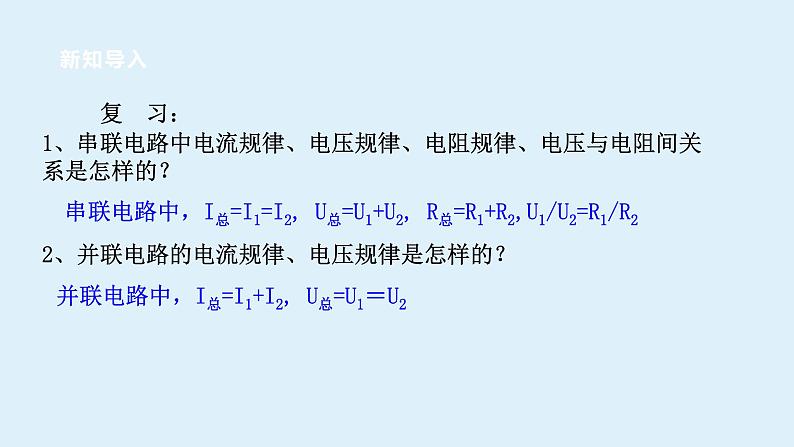 2022浙教版八上科学4.7电路分析与应用 第2课时（课件+教学设计+学案+视频）03