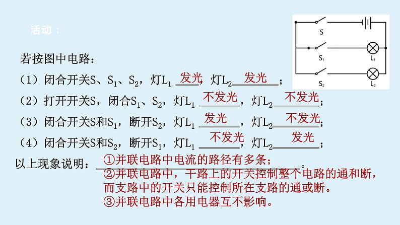 2022浙教版八上科学4.7电路分析与应用 第2课时（课件+教学设计+学案+视频）04