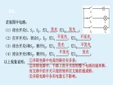 2022浙教版八上科学4.7电路分析与应用 第2课时（课件+教学设计+学案+视频）