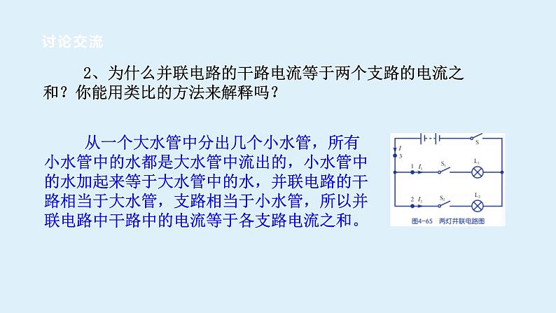 2022浙教版八上科学4.7电路分析与应用 第2课时（课件+教学设计+学案+视频）06