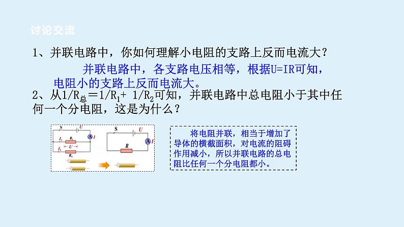 2022浙教版八上科学4.7电路分析与应用 第2课时（课件+教学设计+学案+视频）08