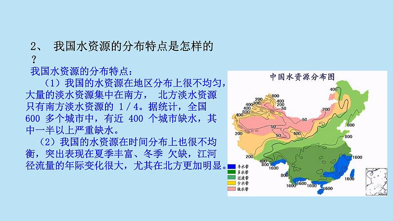 2022浙教版八上科学1.7水资源的开发、利用和保护（课件+教学设计+学案+视频）04