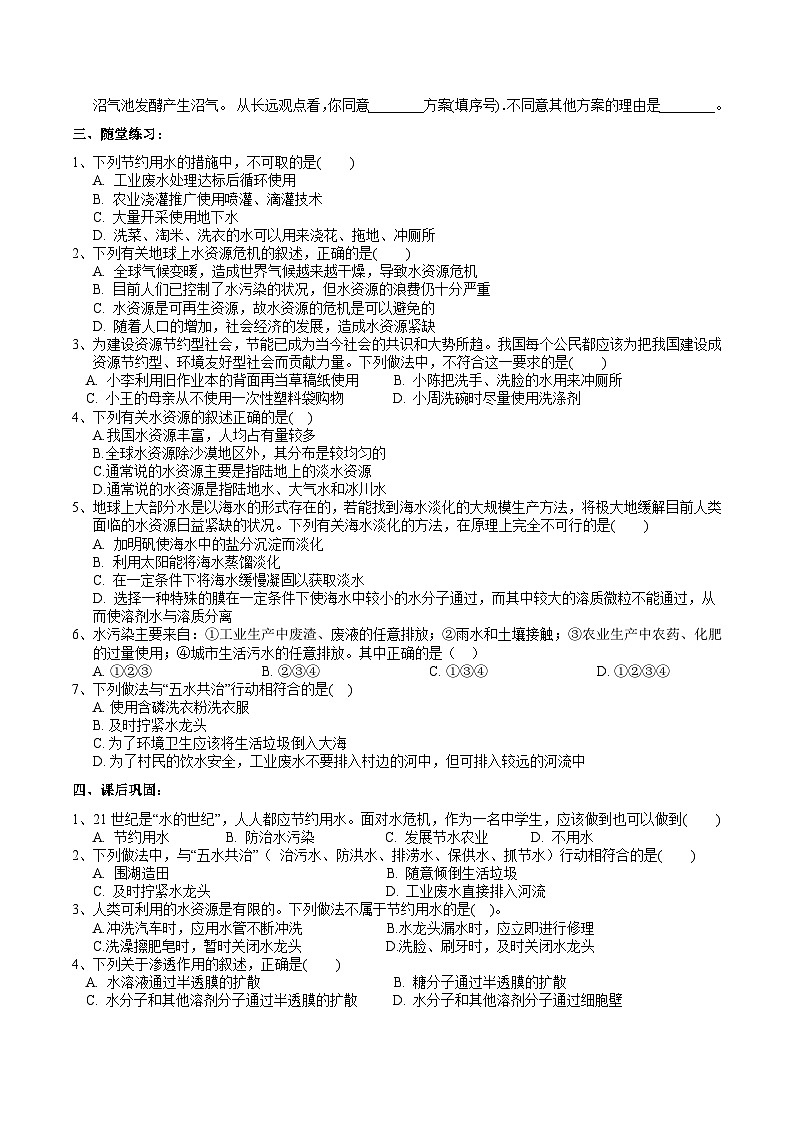 2022浙教版八上科学1.7水资源的开发、利用和保护（课件+教学设计+学案+视频）02