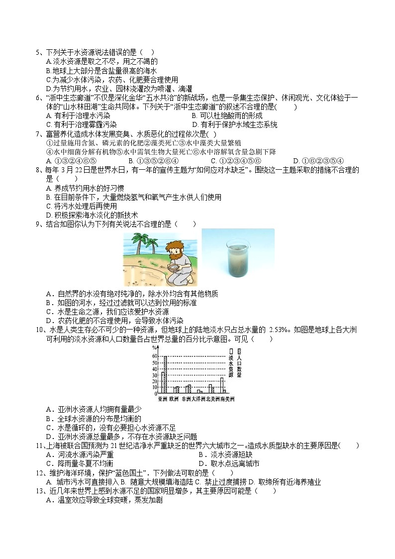 2022浙教版八上科学1.7水资源的开发、利用和保护（课件+教学设计+学案+视频）03