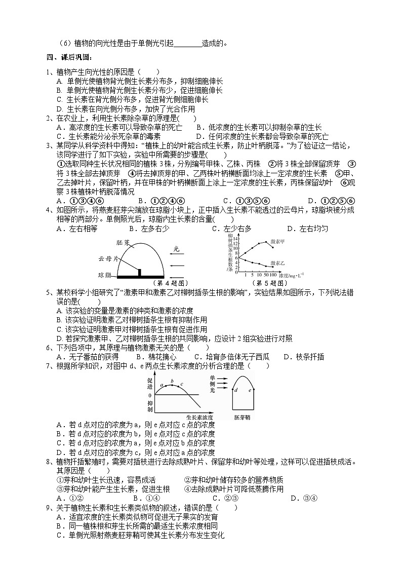 2022浙教版八上科学3.1植物的生命活动调节 第2课时（课件+教学设计+学案+视频）03