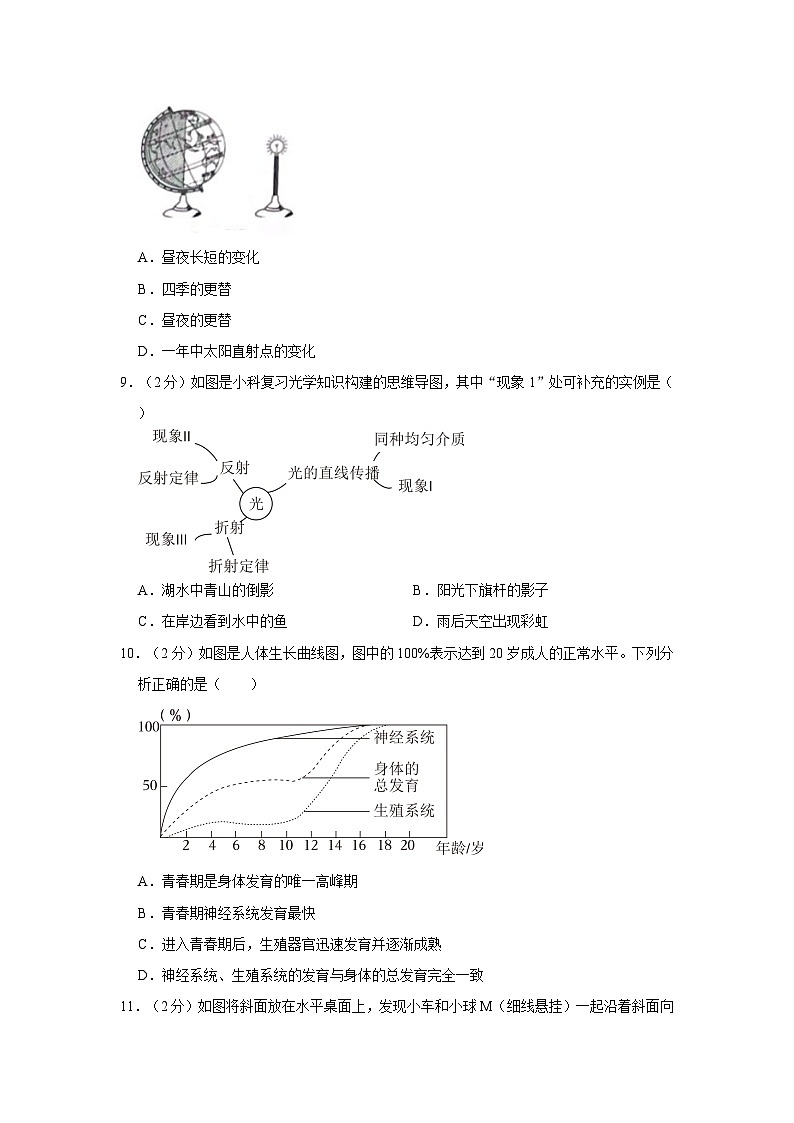 2022-2023学年浙江省衢州市开化县七年级（下）期末科学试卷第3页