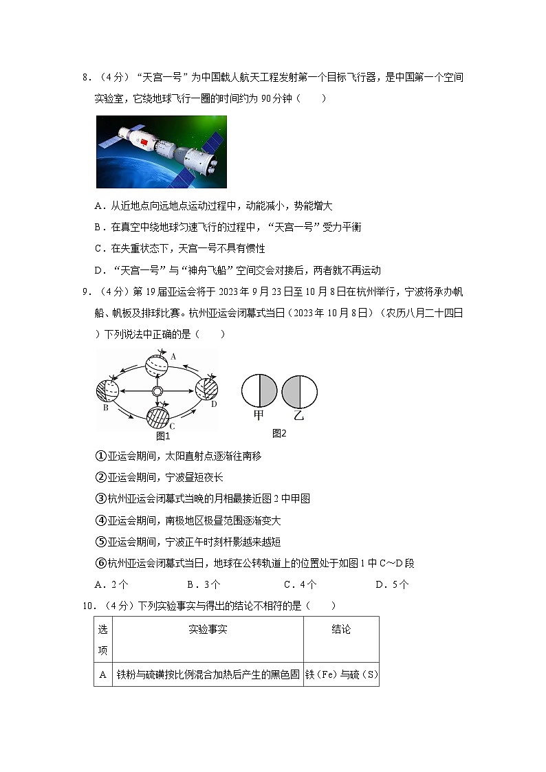 2023年浙江省宁波市海曙区兴宁中学中考科学三模试卷03