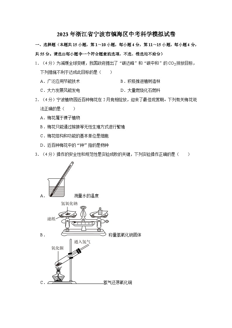 2023年浙江省宁波市镇海区中考科学模拟试卷01