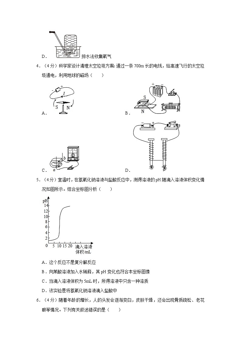 2023年浙江省宁波市镇海区中考科学模拟试卷02