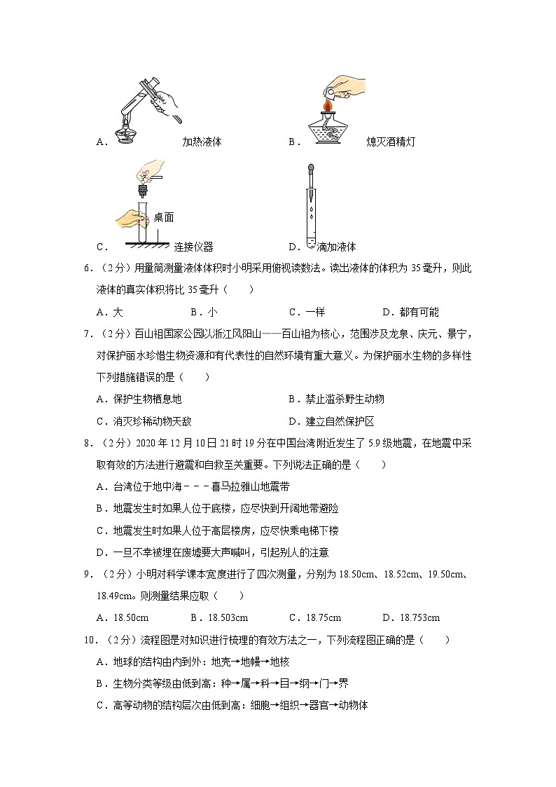 2020-2021学年浙江省丽水市庆元县七年级（上）期末科学试卷第2页